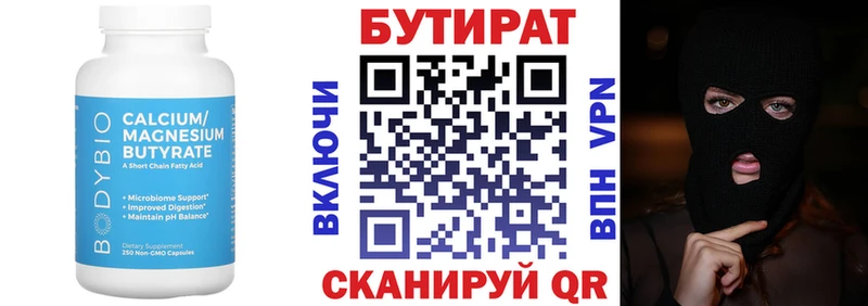 Бутират 99% Купить Кимры